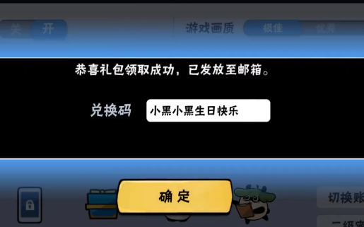 忍者必须死3小黑生日礼包兑换码