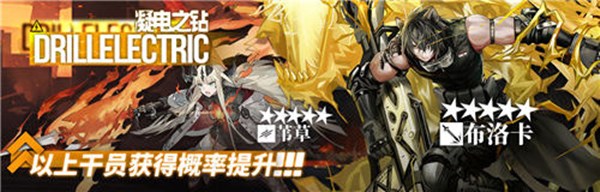 明日方舟五星近卫布洛卡怎么样_新五星近卫布洛卡干员介绍