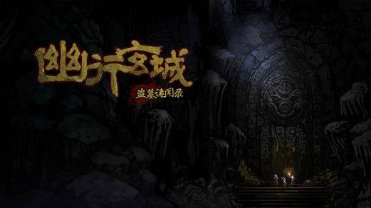 幽行玄城祝福公测盖楼福利怎么领_幽行玄城祝福公测盖楼福利领取地址