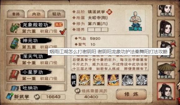 烟雨江湖龙象功护法怎么打