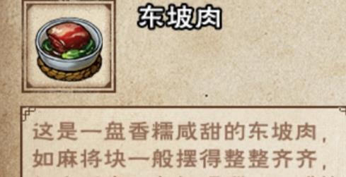 烟雨江湖猪肉怎么获得