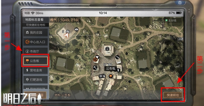 明日之后营地巡逻时间怎么修改