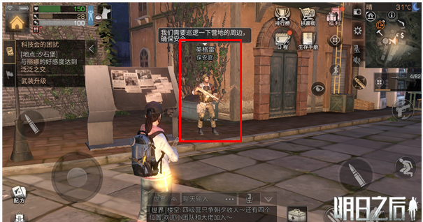 明日之后营地巡逻时间怎么修改