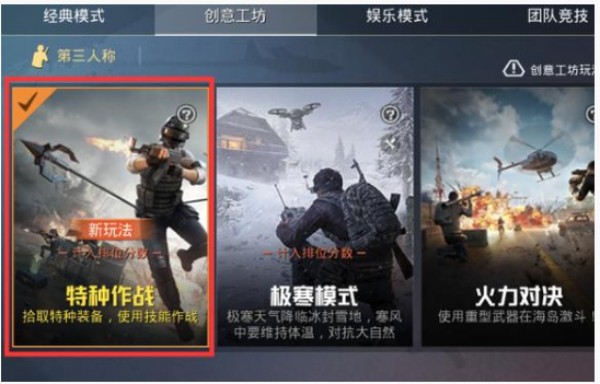 和平精英特种作战模式玩法详解_http://www.abetid.com_游戏攻略_第1张