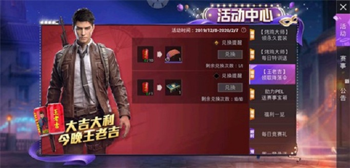 和平精英红罐王老吉有什么用