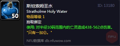 魔兽世界怀旧服斯坦索姆圣水怎么得
