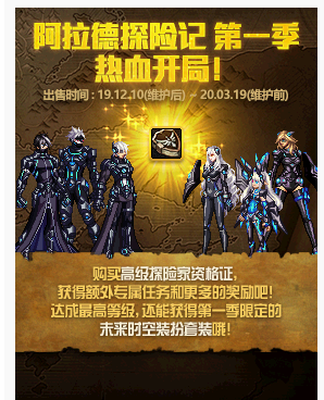 DNF阿拉德探险记赛季任务攻略_http://www.abetid.com_游戏攻略_第1张