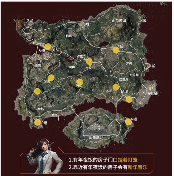 和平精英2020年夜饭在哪刷新 和平精英2020年夜饭在哪刷新