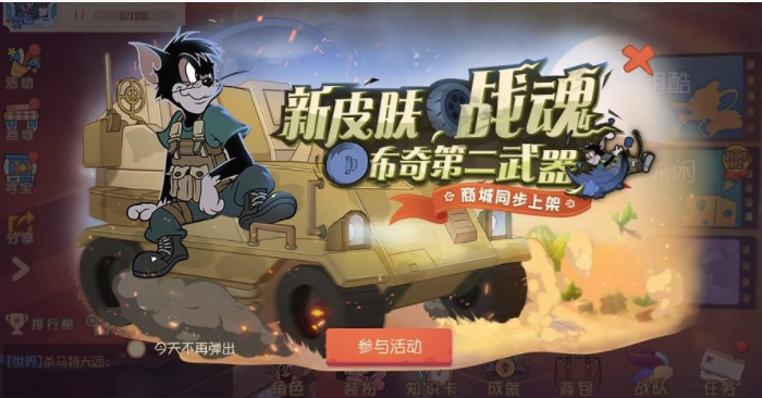 猫和老鼠布奇战魂皮肤评测_http://www.abetid.com_游戏攻略_第1张