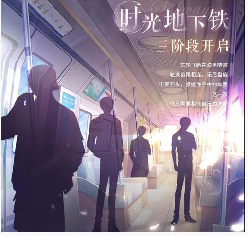 恋与制作人时光地下铁三阶段活动是什么_恋与制作人时光地下铁三阶段活动一览 恋与制作人时光地下铁三阶段活动是什么_恋与制作人时光地下铁三阶段活动一览