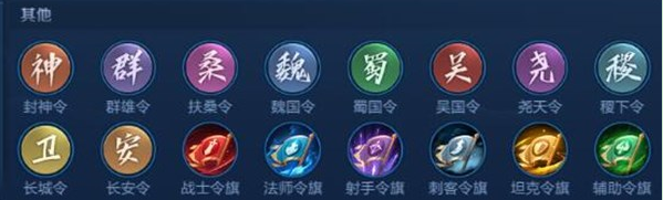 王者模拟战阵营令牌解读_http://www.abetid.com_游戏攻略_第2张
