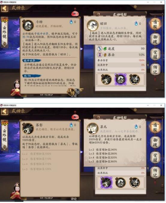阴阳师SSR式神云外镜技能介绍_http://www.abetid.com_游戏攻略_第2张