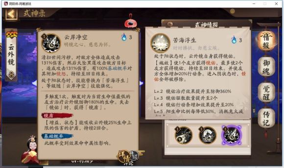 阴阳师SSR式神云外镜技能介绍_http://www.abetid.com_游戏攻略_第3张