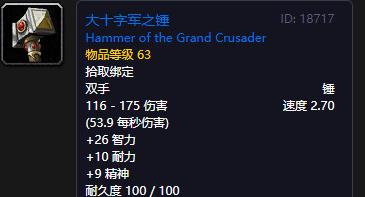 魔兽世界怀旧服大十字军之锤怎么获取