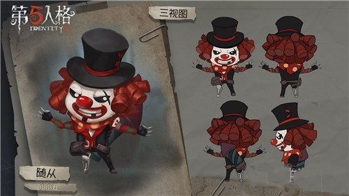 第五人格新跟宠小小丑怎么样_新跟宠小小丑获得方法