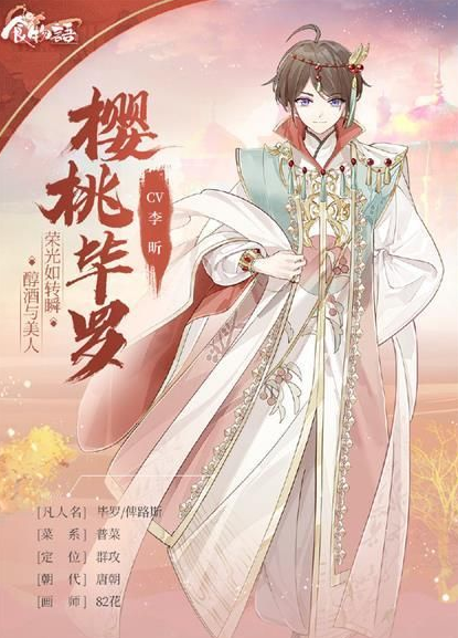 食物语樱桃毕罗怎么送礼_食物语樱桃毕罗礼物汤药推荐