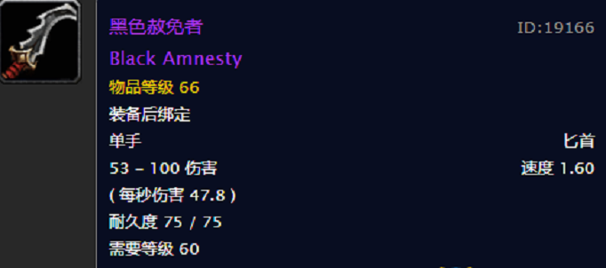 魔兽世界怀旧服黑色赦免者怎么得