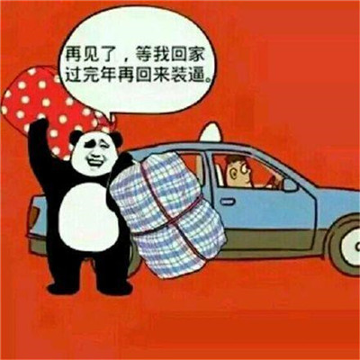 抖音再不约我就回农村啦表情包分享_抖音再不约我就回农村啦表情包下载
