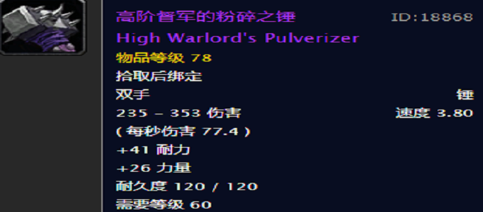 魔兽世界怀旧服高阶督军的粉碎之锤怎么得