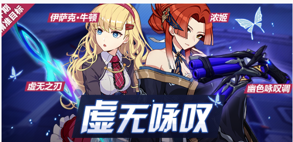 崩坏3虚无咏叹活动解析_http://www.abetid.com_游戏攻略_第1张