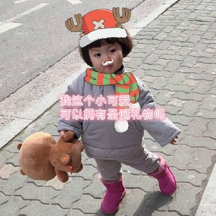 抖音我的圣诞礼物呢表情包分享_抖音我的圣诞礼物呢表情包下载