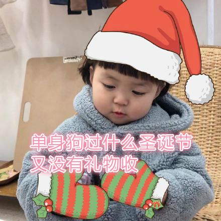 抖音我的圣诞礼物呢表情包分享_抖音我的圣诞礼物呢表情包下载