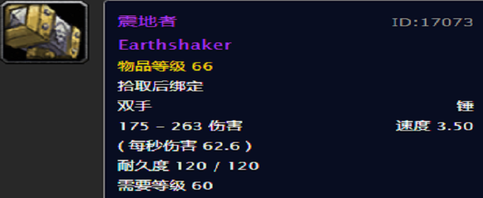 魔兽世界怀旧服震地者怎么得?