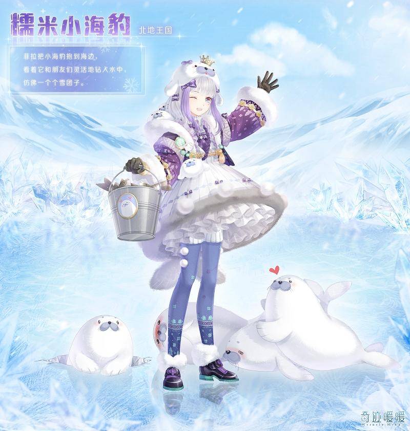 奇迹暖暖糯米小海豹套装效果评测_http://www.abetid.com_游戏攻略_第1张