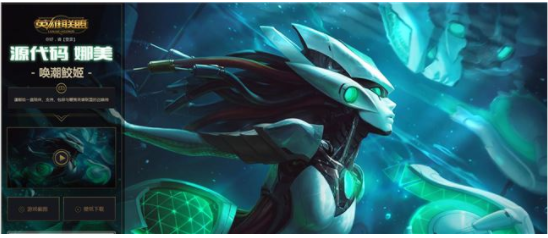 lol娜美源计划在哪领_lol源代码娜美皮肤免费领取地址