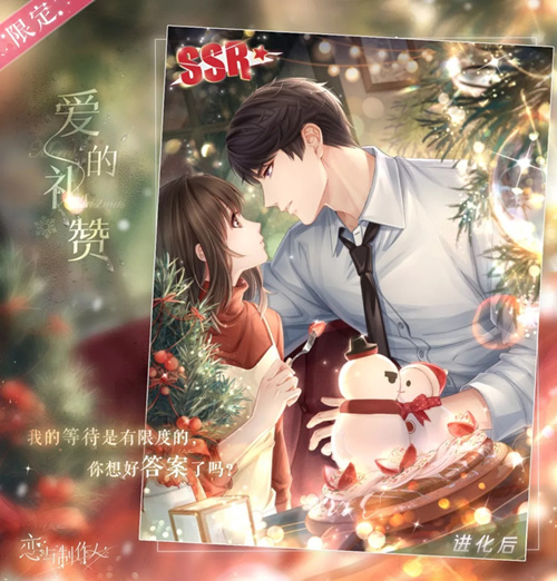 恋与制作人圣诞限定SSR李泽言爱的礼赞怎么样_2019圣诞SSR李泽言爱的礼赞欣赏