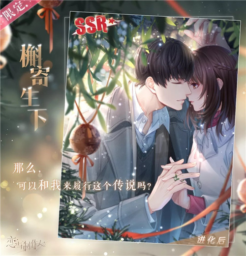 恋与制作人圣诞限定SSR许墨槲寄生下怎么样_2019圣诞SSR许墨槲寄生下欣赏