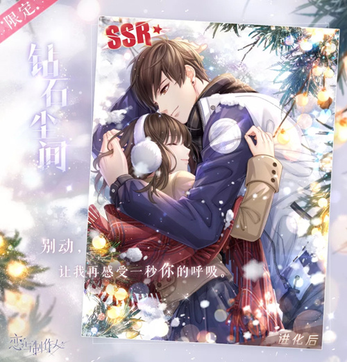恋与制作人圣诞限定SSR白起钻石尘间怎么样_2019圣诞SSR白起钻石尘间欣赏