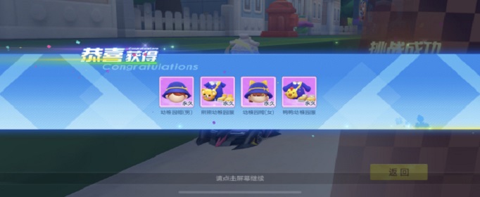 跑跑卡丁车手游幼稚园好孩子套装怎么得