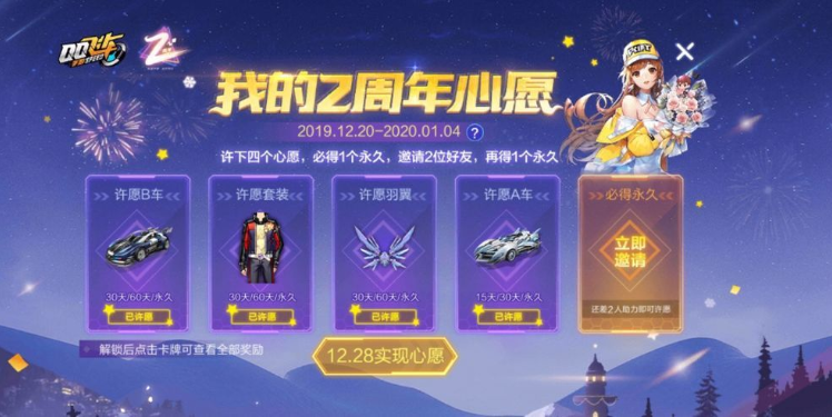 QQ飞车手游2周年燃魂怎么获得