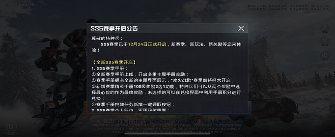 和平精英12月24日更新什么_12月24日ss5赛季正式开启公告