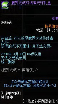 DNF魔界大战终结者光环礼盒怎么获取