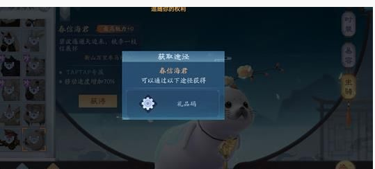 新笑傲江湖手游春信海君兑换码是什么