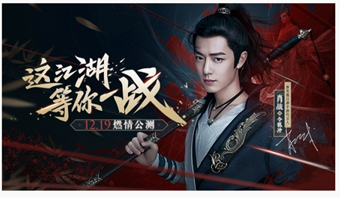 新笑傲江湖手游怎么见到肖战