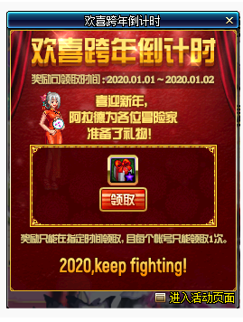 DNF2020欢喜跨年倒计时活动在哪参加_DNF2020欢喜跨年倒计时活动一览