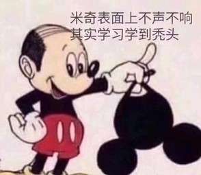 米奇不妙屋含义出处