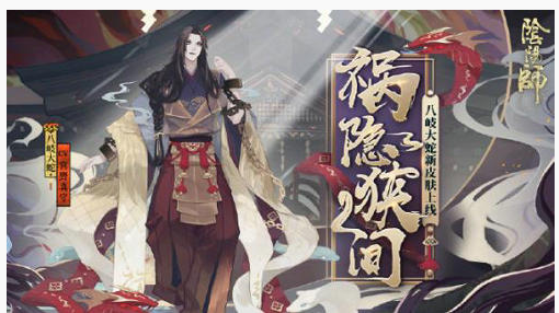 阴阳师八岐大蛇祸隐狭间皮肤怎么样_八岐大蛇祸隐狭间皮肤一览