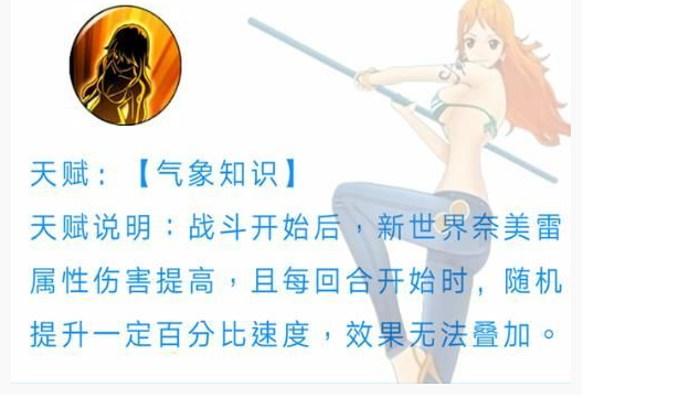 航海王燃烧意志新世界奈美加点攻略_http://www.abetid.com_游戏攻略_第2张