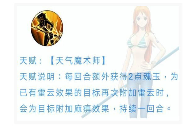 航海王燃烧意志新世界奈美加点攻略_http://www.abetid.com_游戏攻略_第3张