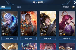 王者荣耀12月31日英雄碎片换什么好 王者荣耀12月31日英雄碎片换什么好