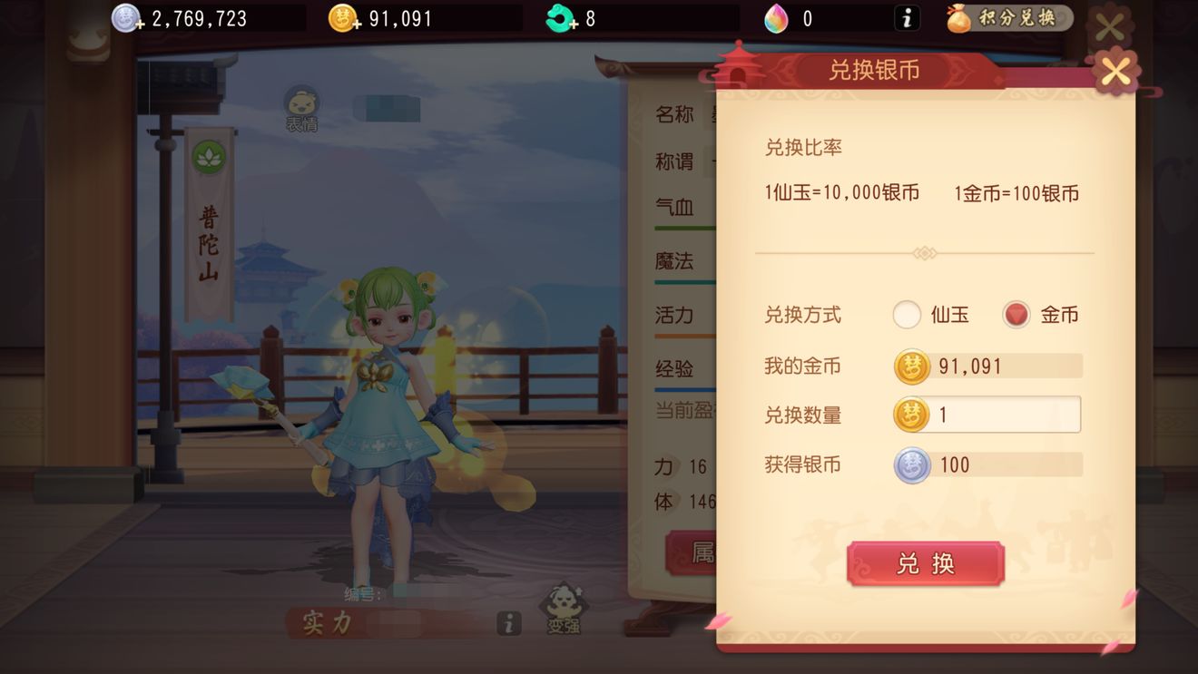 梦幻西游三维版银币兑换方法_http://www.abetid.com_游戏攻略_第1张