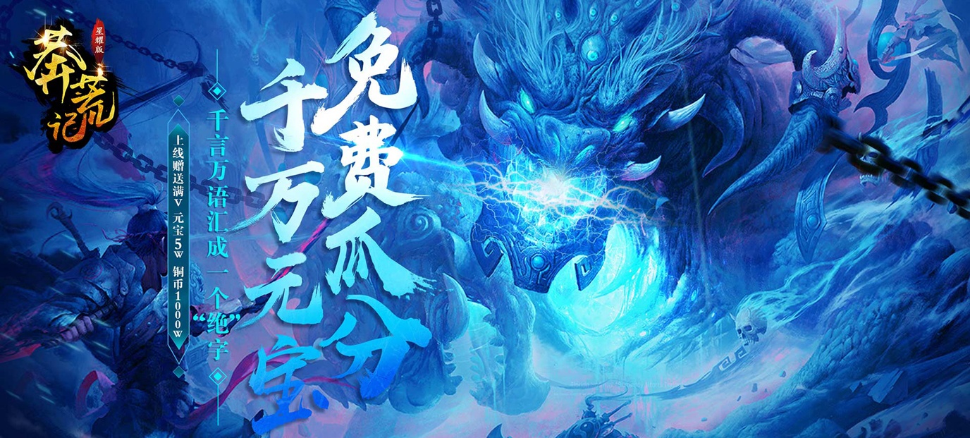 手机玩元旦活动：福利大回馈，与你暖心过冬