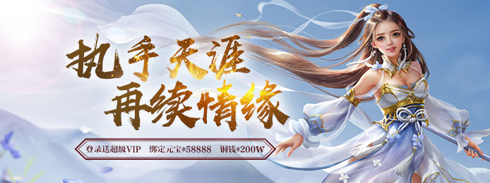 手机玩元旦活动：福利大回馈，与你暖心过冬