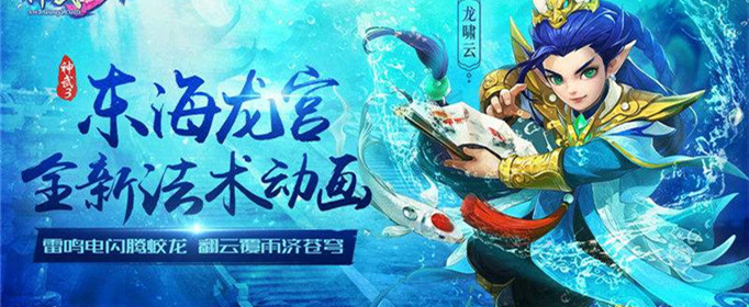 神武4东海龙宫怎么加点？