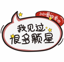 抖音2020爱你爱你表情包分享_抖音2020爱你爱你表情包下载