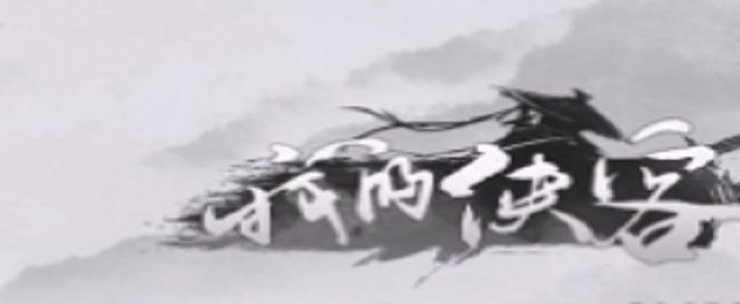 我的侠客花卉在哪